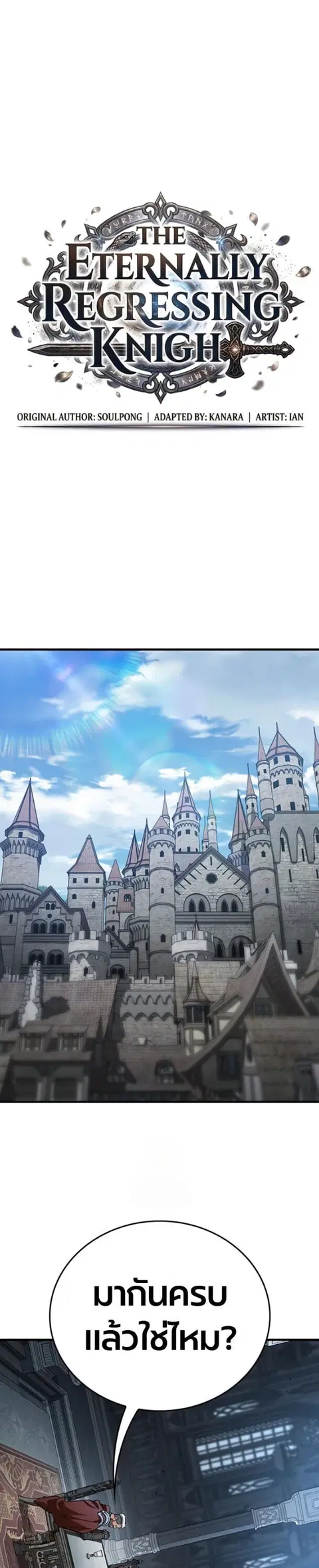 Eternally Regressing Knight ตอนที่ 105 หน้า 2