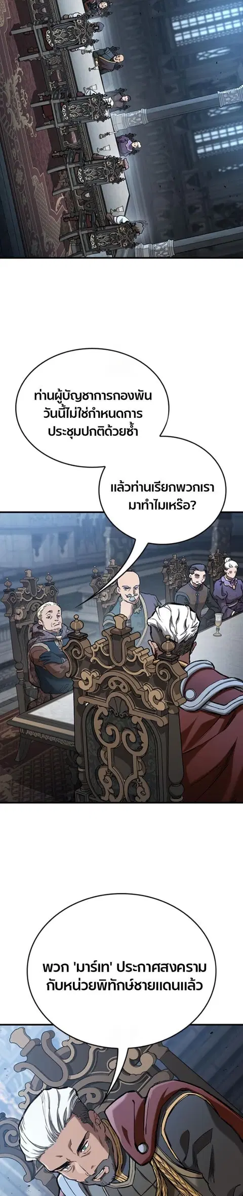 Eternally Regressing Knight ตอนที่ 105 หน้า 3
