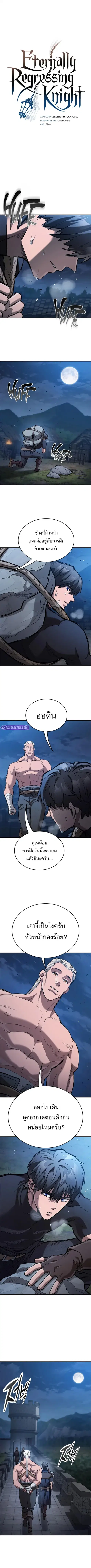 Eternally Regressing Knight ตอนที่ 106 หน้า 1