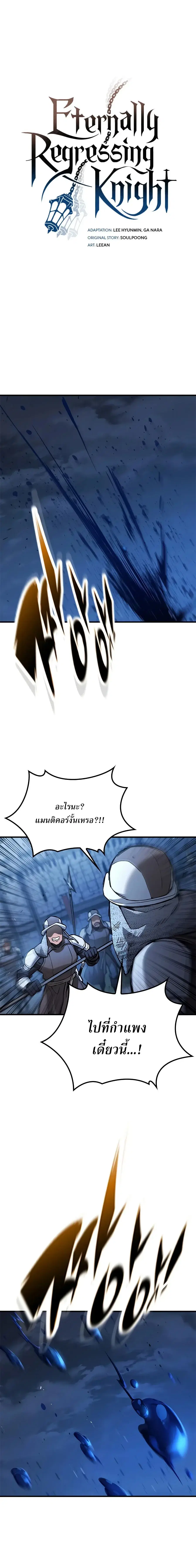 Eternally Regressing Knight ตอนที่ 107 หน้า 1