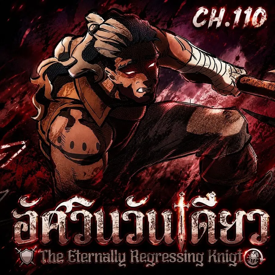 Eternally Regressing Knight ตอนที่ 110 หน้า 1