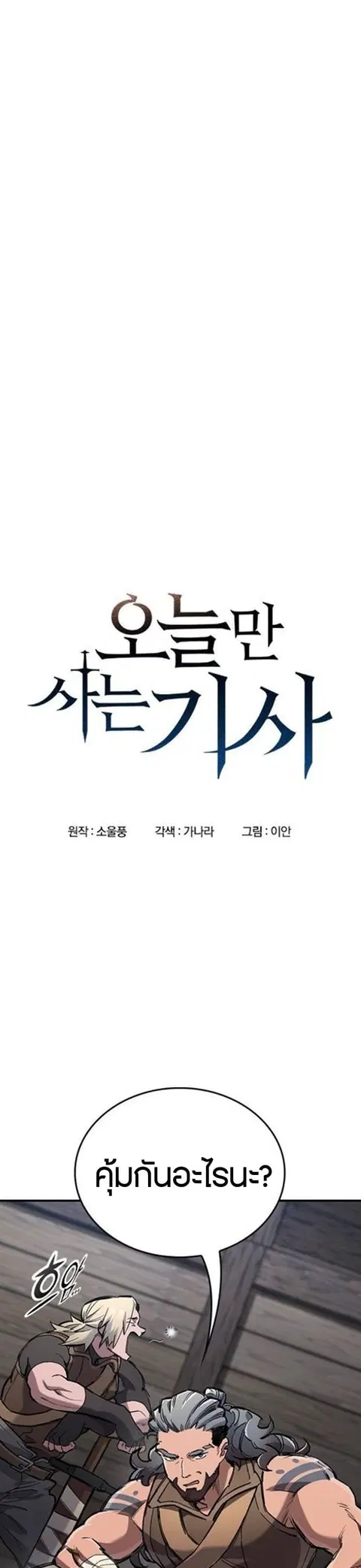 Eternally Regressing Knight ตอนที่ 110 หน้า 2