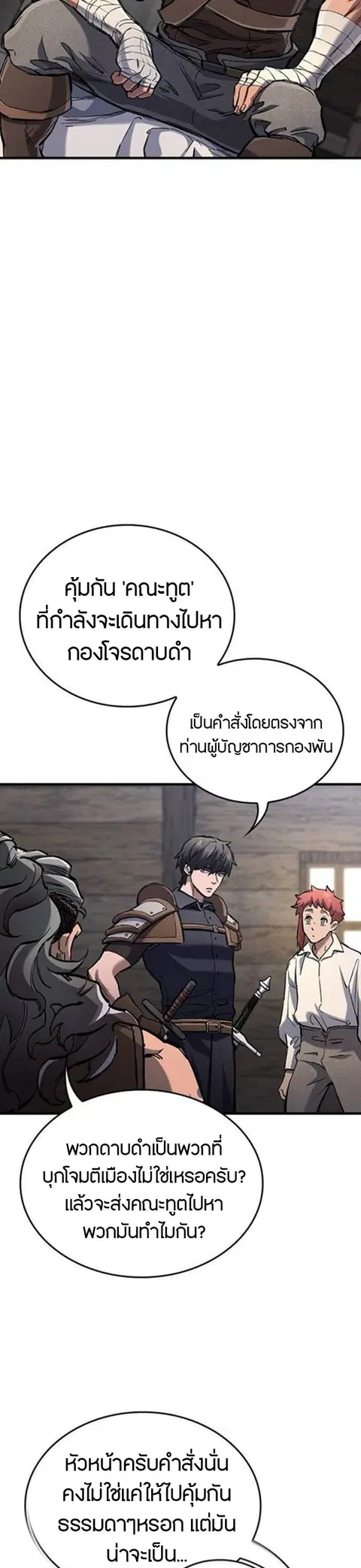 Eternally Regressing Knight ตอนที่ 110 หน้า 3
