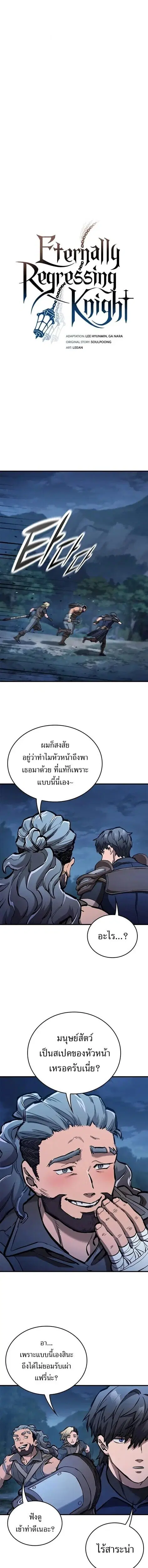 Eternally Regressing Knight ตอนที่ 111 หน้า 1