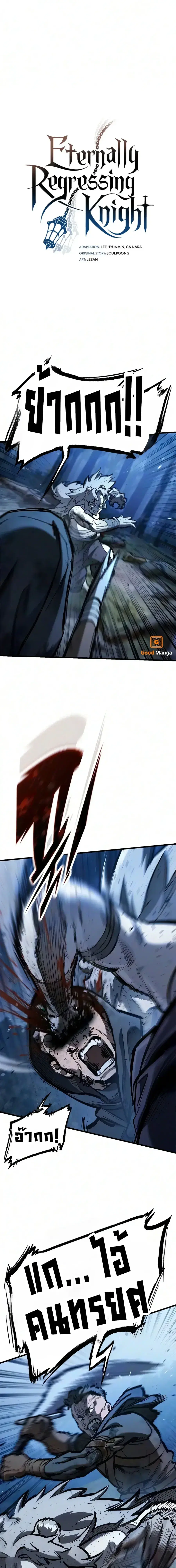 Eternally Regressing Knight ตอนที่ 112 หน้า 2