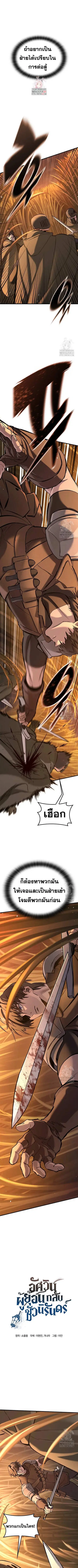 Eternally Regressing Knight ตอนที่ 12 หน้า 1