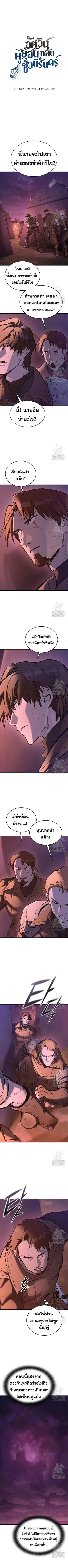 Eternally Regressing Knight ตอนที่ 13 หน้า 1