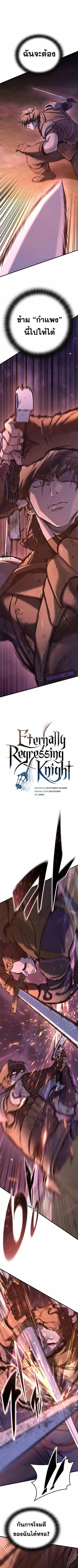 Eternally Regressing Knight ตอนที่ 14 หน้า 1