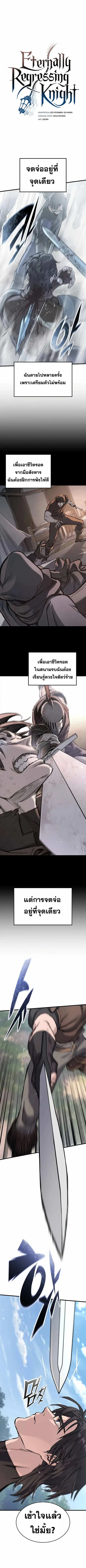 Eternally Regressing Knight ตอนที่ 19 หน้า 1