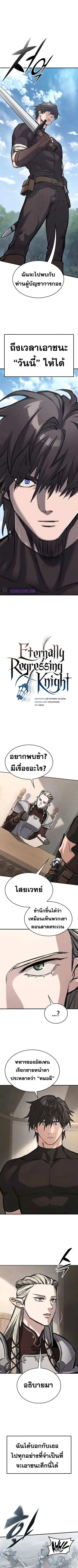 Eternally Regressing Knight ตอนที่ 21 หน้า 1