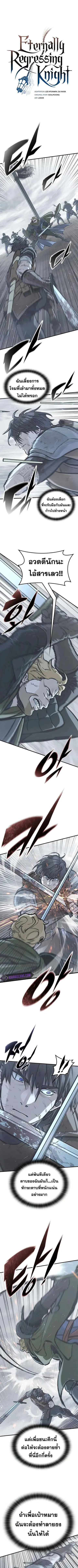 Eternally Regressing Knight ตอนที่ 22 หน้า 1
