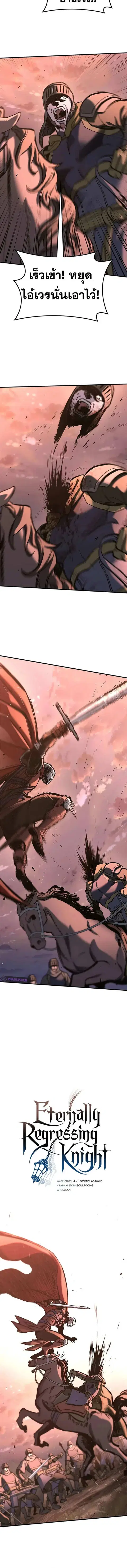 Eternally Regressing Knight ตอนที่ 24 หน้า 2