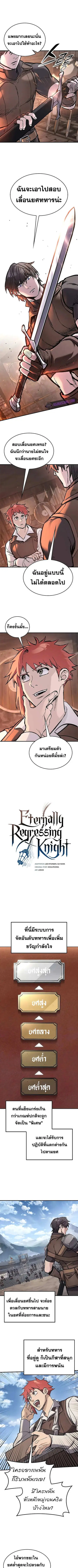 Eternally Regressing Knight ตอนที่ 25 หน้า 1