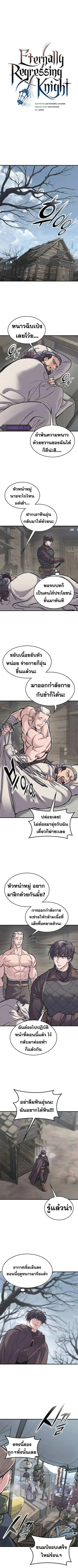 Eternally Regressing Knight ตอนที่ 27 หน้า 1
