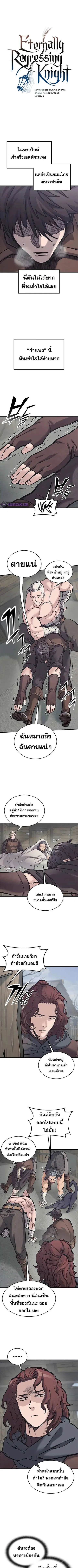 Eternally Regressing Knight ตอนที่ 28 หน้า 1