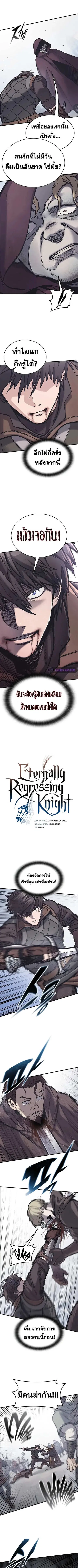 Eternally Regressing Knight ตอนที่ 29 หน้า 1