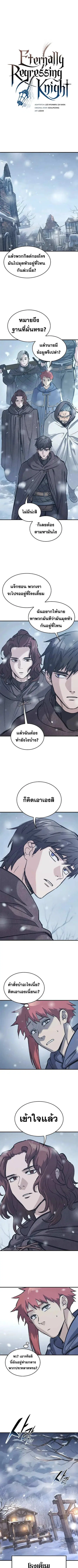 Eternally Regressing Knight ตอนที่ 31 หน้า 1