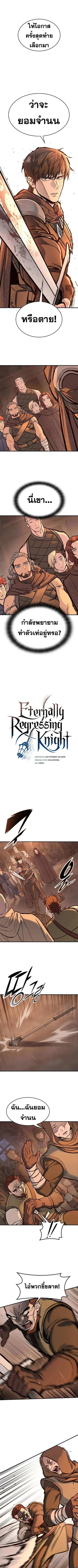 Eternally Regressing Knight ตอนที่ 32 หน้า 1