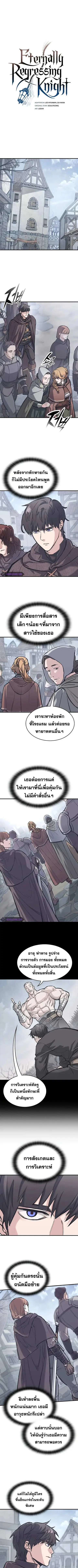 Eternally Regressing Knight ตอนที่ 35 หน้า 1
