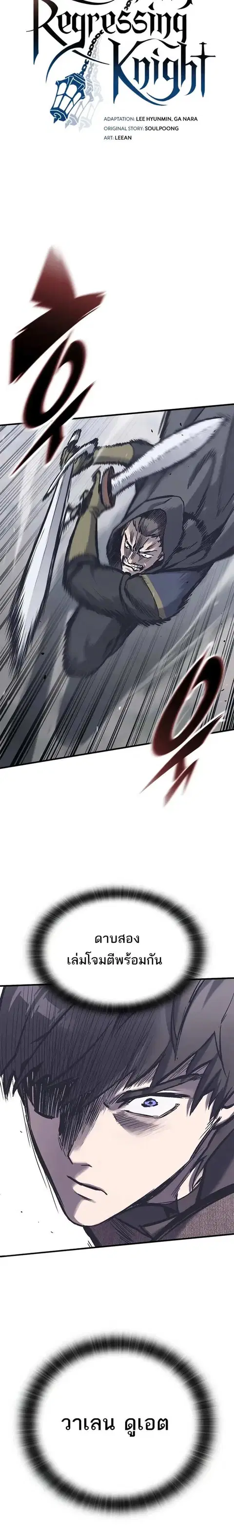 Eternally Regressing Knight ตอนที่ 36 หน้า 2