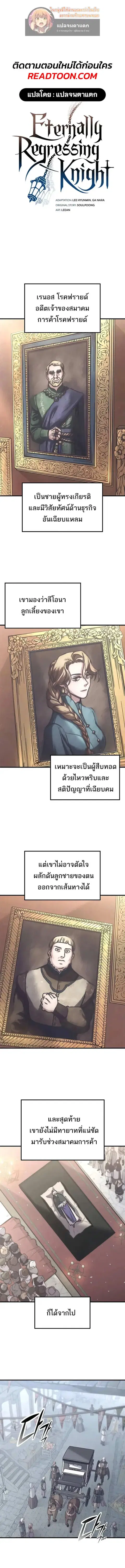 Eternally Regressing Knight ตอนที่ 37 หน้า 1