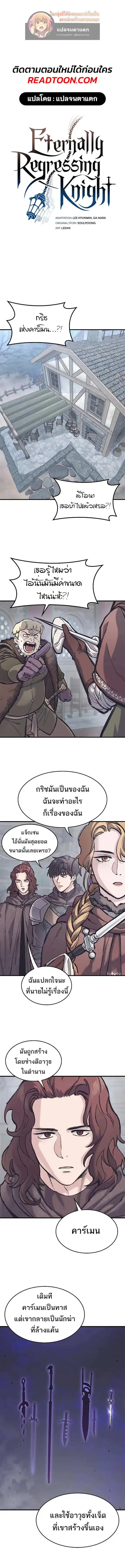 Eternally Regressing Knight ตอนที่ 38 หน้า 1