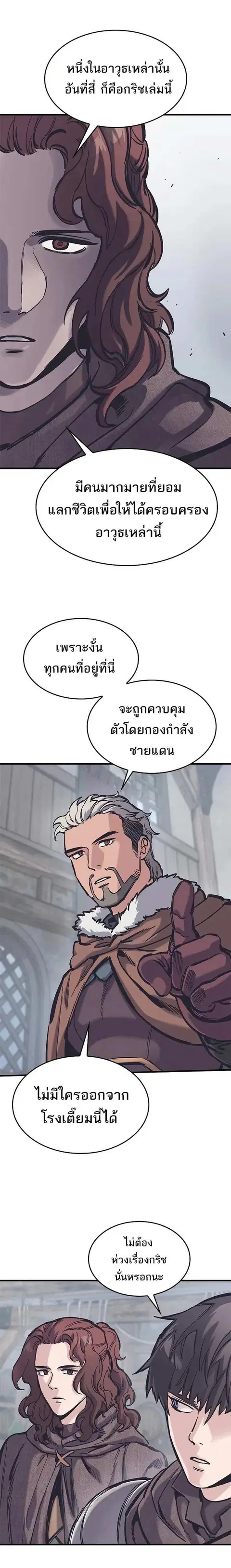 Eternally Regressing Knight ตอนที่ 38 หน้า 2