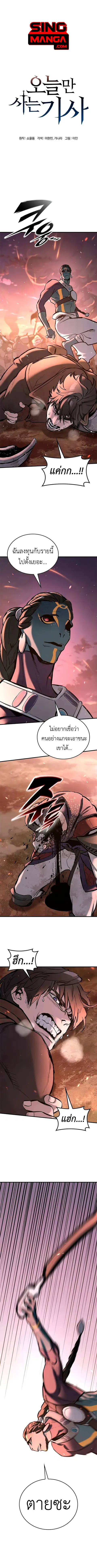 Eternally Regressing Knight ตอนที่ 4 หน้า 1