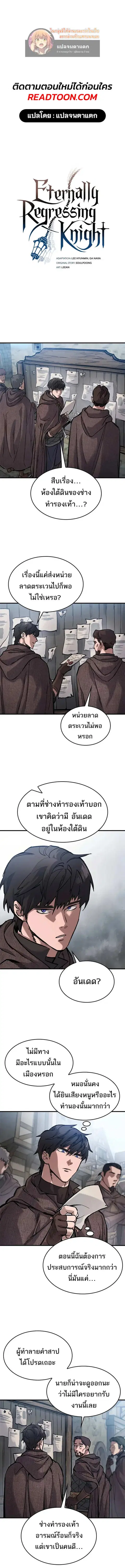 Eternally Regressing Knight ตอนที่ 41 หน้า 1