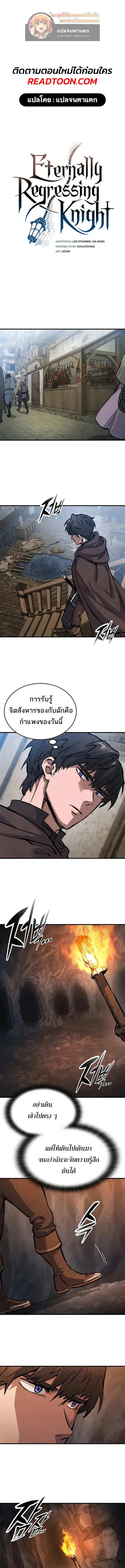 Eternally Regressing Knight ตอนที่ 42 หน้า 1
