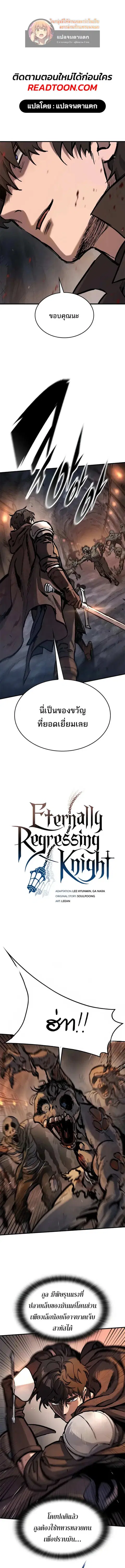 Eternally Regressing Knight ตอนที่ 43 หน้า 1