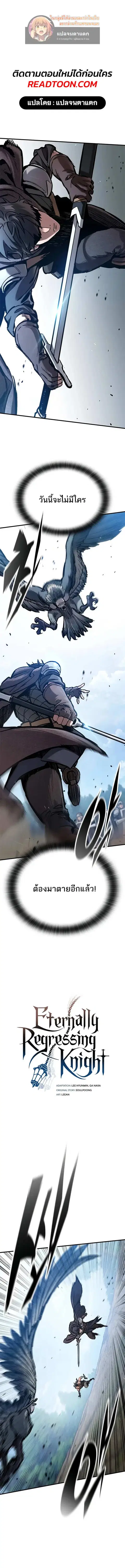 Eternally Regressing Knight ตอนที่ 45 หน้า 1