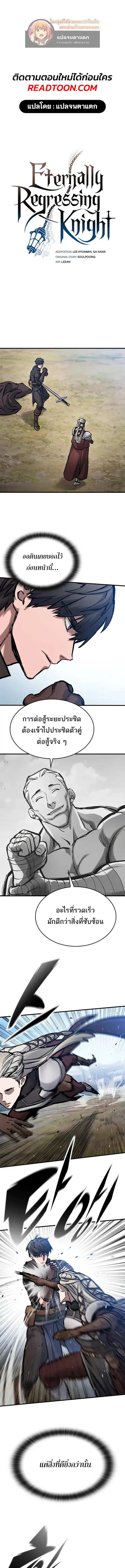 Eternally Regressing Knight ตอนที่ 46 หน้า 1