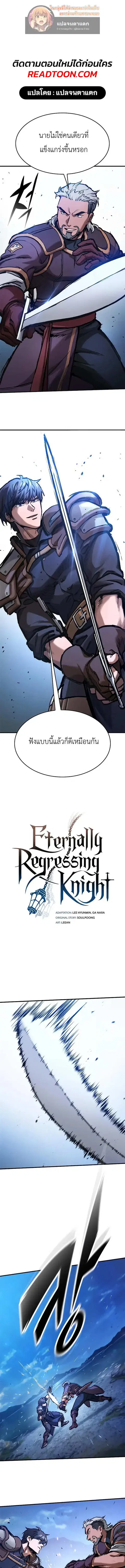 Eternally Regressing Knight ตอนที่ 47 หน้า 1