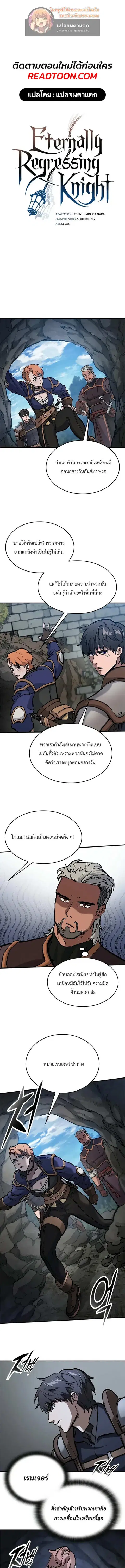 Eternally Regressing Knight ตอนที่ 48 หน้า 1