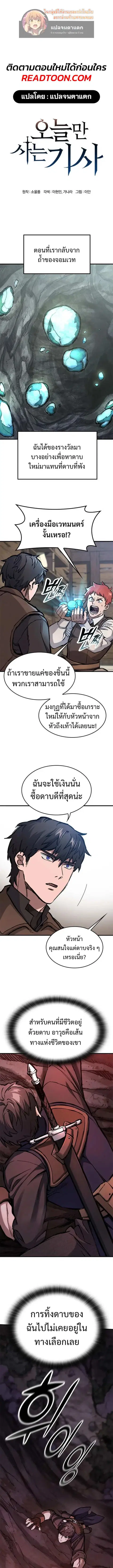 Eternally Regressing Knight ตอนที่ 49 หน้า 1