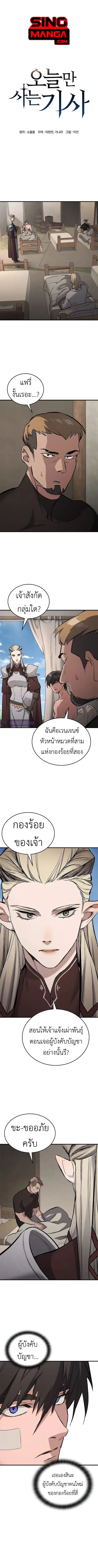 Eternally Regressing Knight ตอนที่ 5 หน้า 1