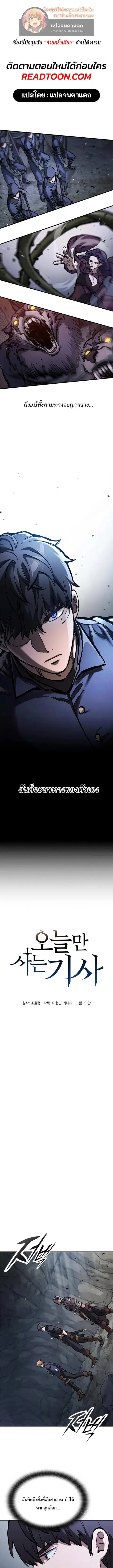 Eternally Regressing Knight ตอนที่ 51 หน้า 1