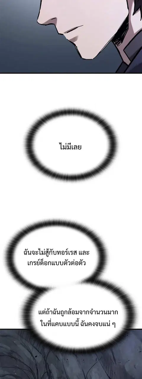 Eternally Regressing Knight ตอนที่ 51 หน้า 2