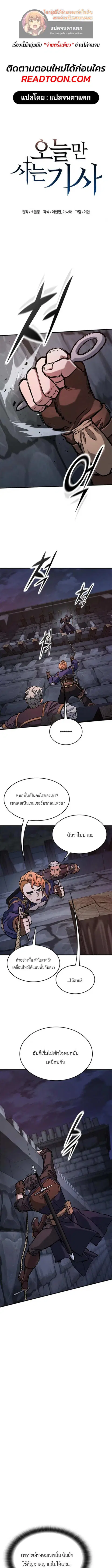 Eternally Regressing Knight ตอนที่ 54 หน้า 1