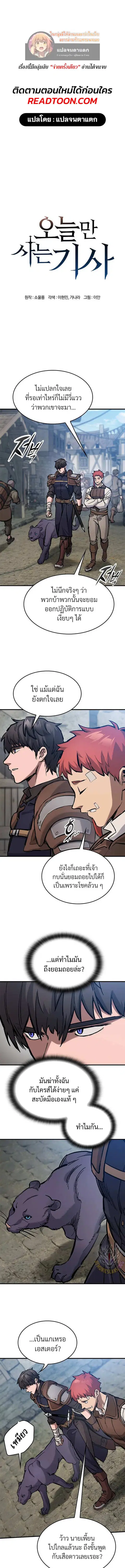 Eternally Regressing Knight ตอนที่ 57 หน้า 1