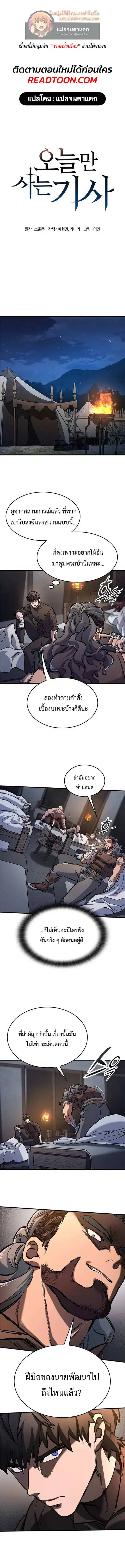 Eternally Regressing Knight ตอนที่ 58 หน้า 1