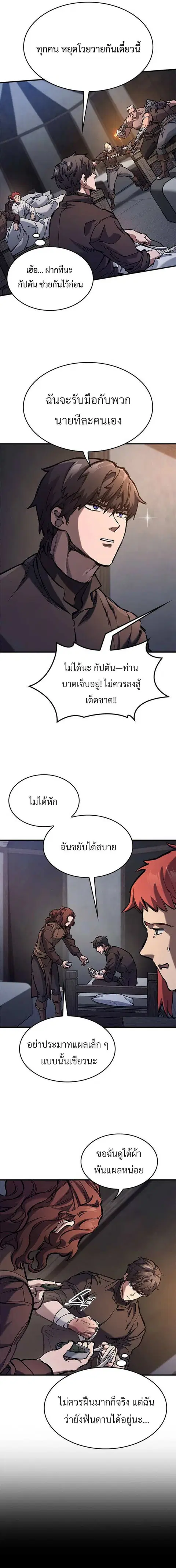 Eternally Regressing Knight ตอนที่ 58 หน้า 3