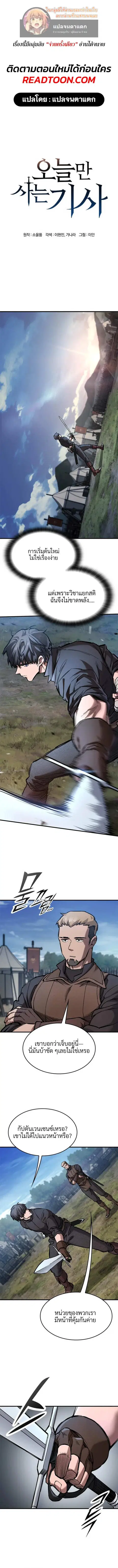 Eternally Regressing Knight ตอนที่ 59 หน้า 1