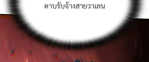 Eternally Regressing Knight ตอนที่ 62 หน้า 2