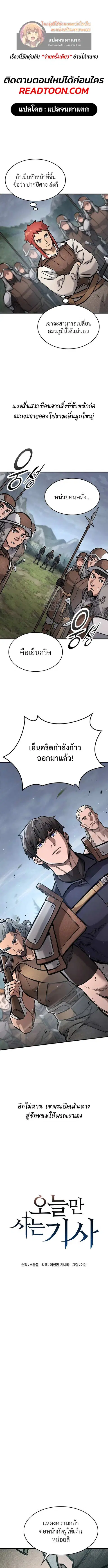 Eternally Regressing Knight ตอนที่ 65 หน้า 1