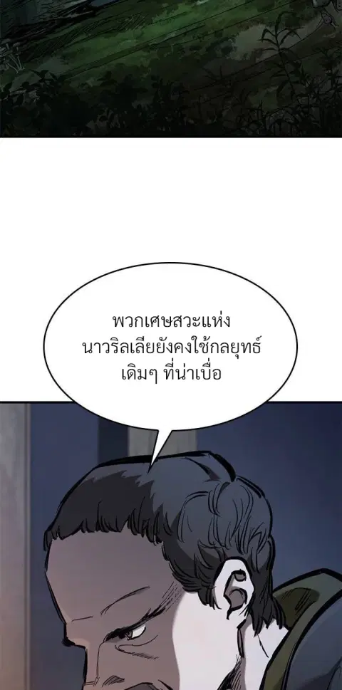Eternally Regressing Knight ตอนที่ 66 หน้า 2