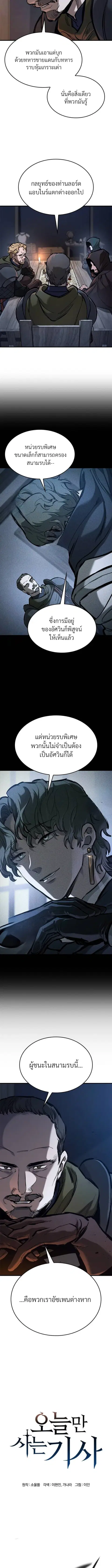 Eternally Regressing Knight ตอนที่ 66 หน้า 3
