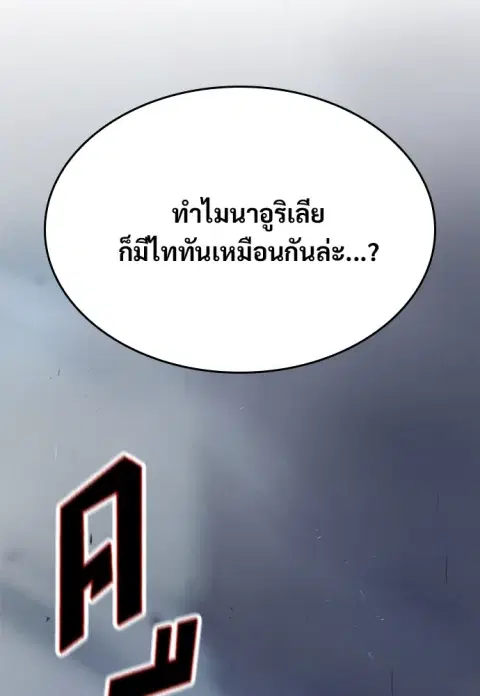 Eternally Regressing Knight ตอนที่ 70 หน้า 2