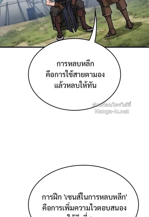 Eternally Regressing Knight ตอนที่ 76 หน้า 3